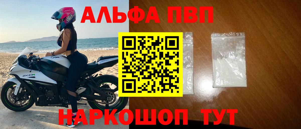 A-PVP СК  Alfa_PVP VHQ  купить   Тюмень  Вход с VPN  Alpha PVP кристаллы 