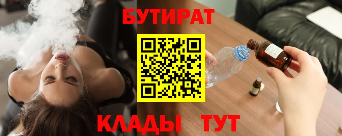 Бутират вода  Вход с VPN  Тюмень 