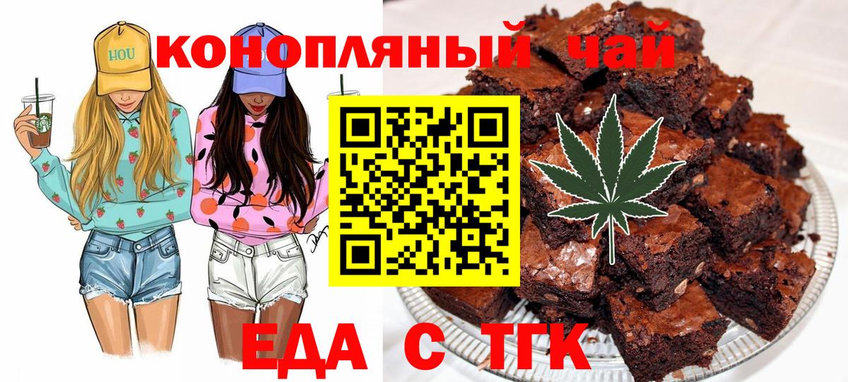 Еда ТГК конопля  Вход с VPN  Тюмень 