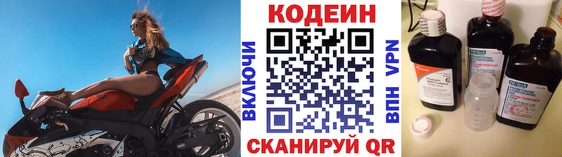 Codein напиток Lean (лин)  Тюмень 