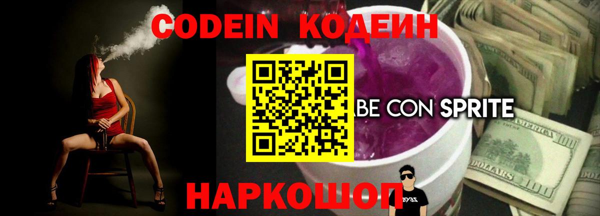что такое наркотик  Вход с VPN  Тюмень  Кодеиновый сироп Lean Purple Drank 