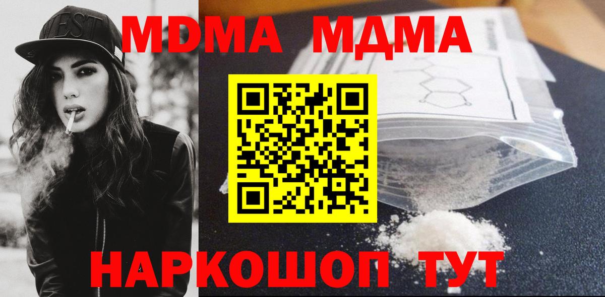 Тюмень  МДМА кристаллы  Вход с VPN  МДМА кристаллы 