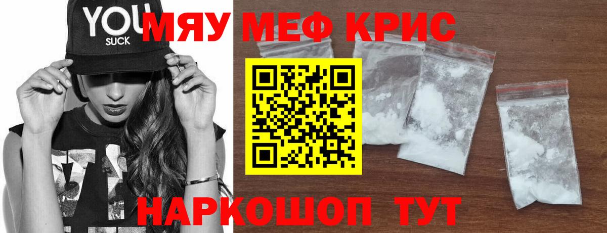 Меф мяу мяу мука Тюмень