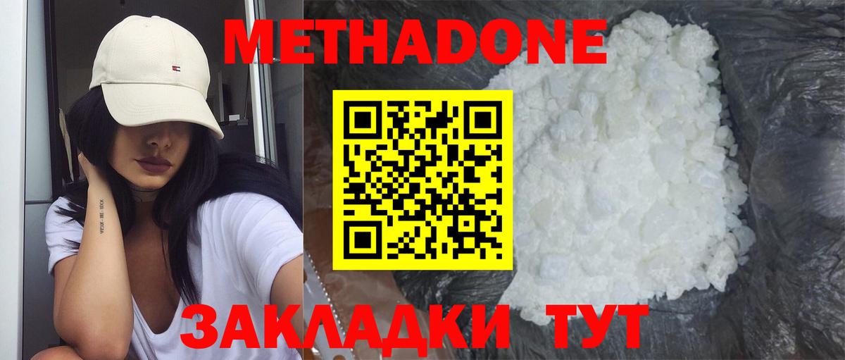 Метадон белоснежный  Вход с VPN  Метадон methadone  Тюмень 