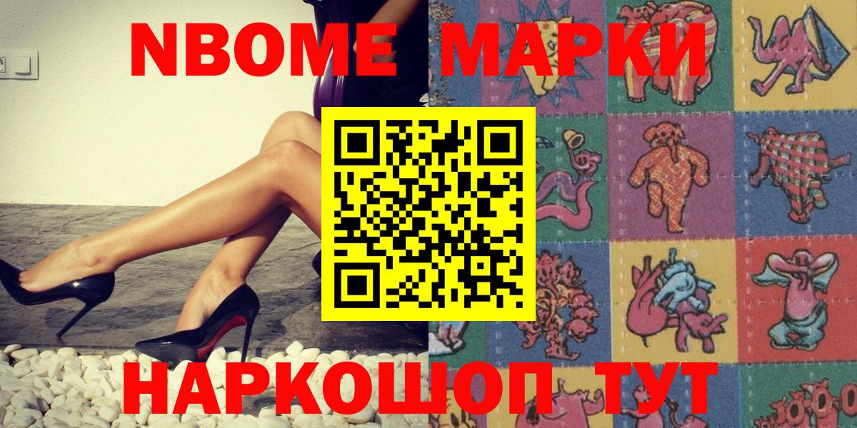 Марки NBOMe 1500мкг Тюмень